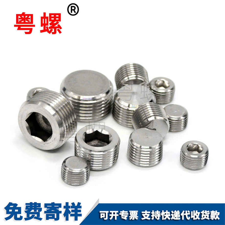 訂制內(nèi)六角肇慶堵頭