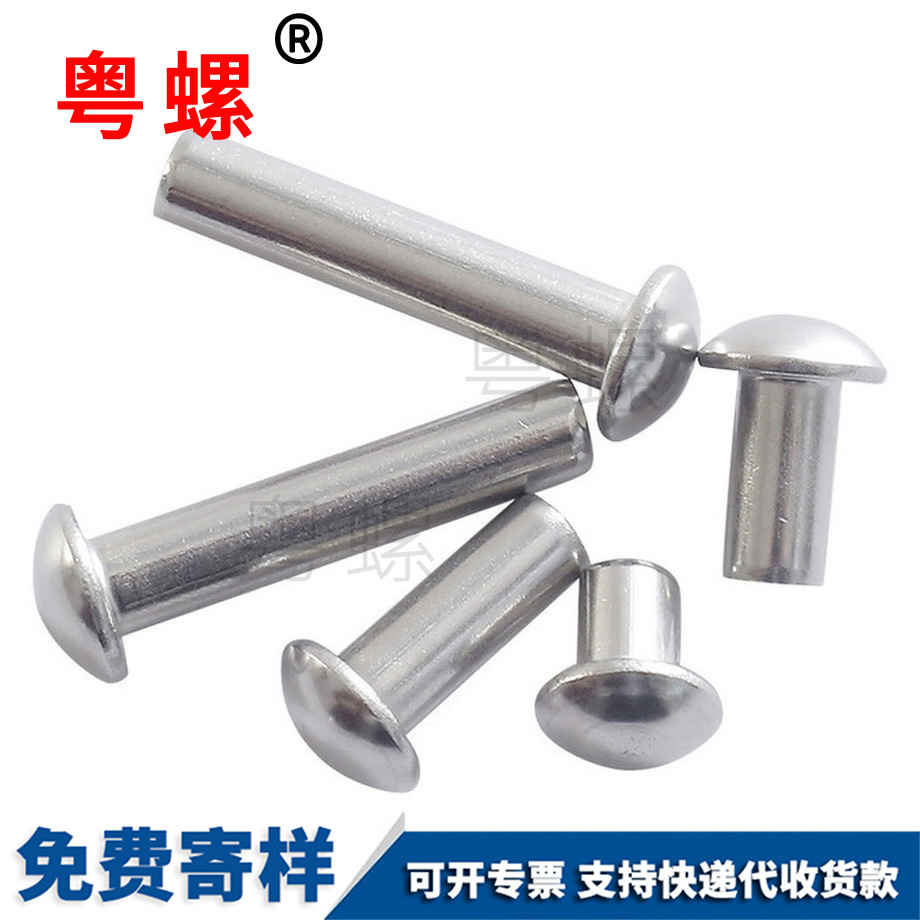 邯鄲半邯鄲圓頭鉚釘