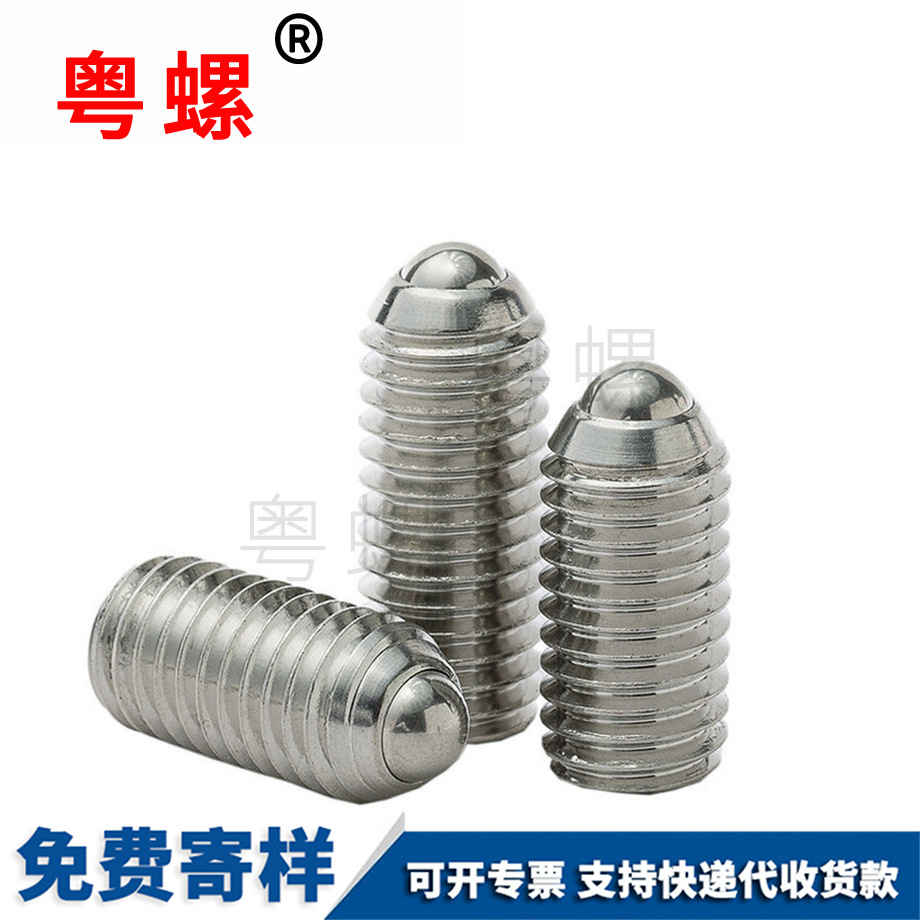 玻珠緊定位珠