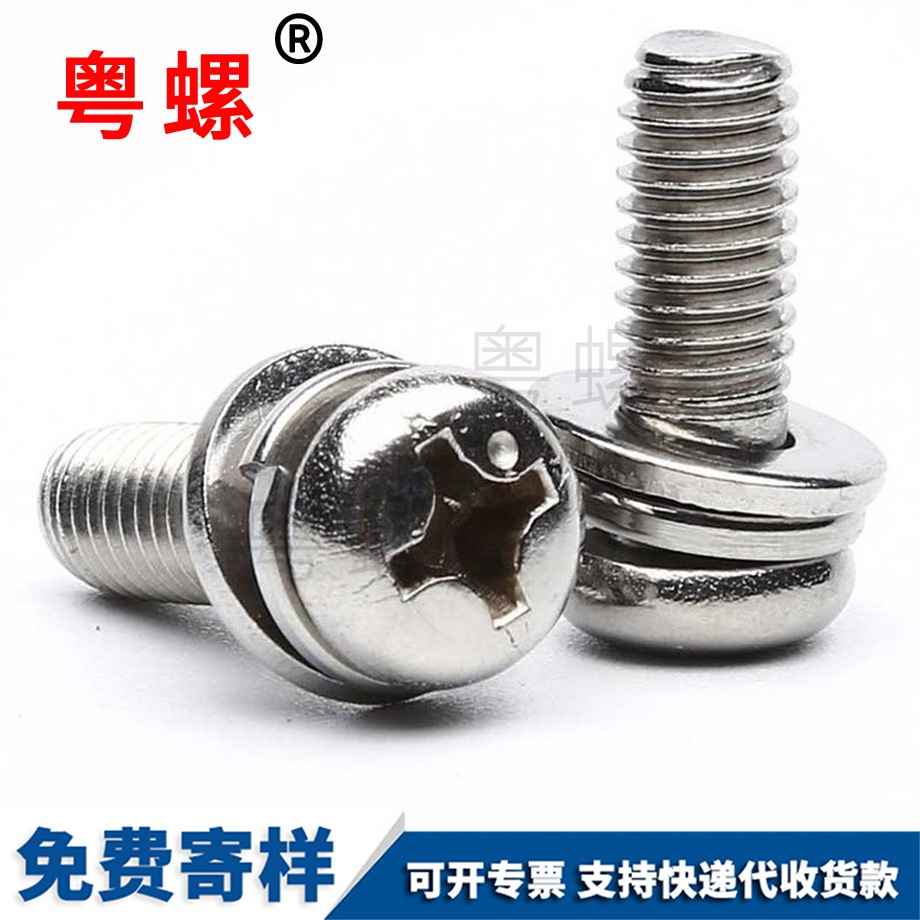 圓頭迪慶三組合螺絲