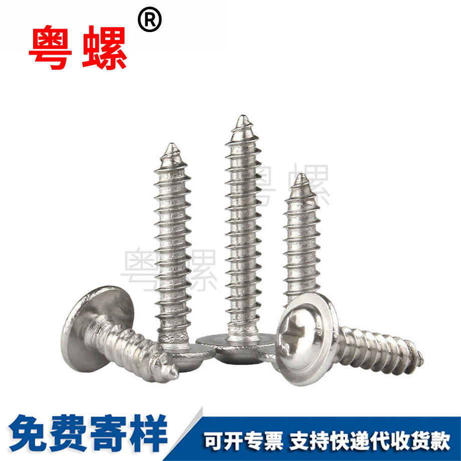 十字圓頭牡丹江帶墊自攻