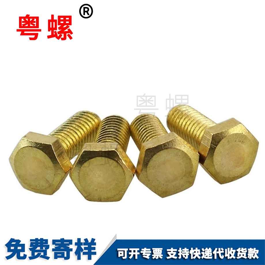 供應黃銅西雙版納外西雙版納六角螺絲
