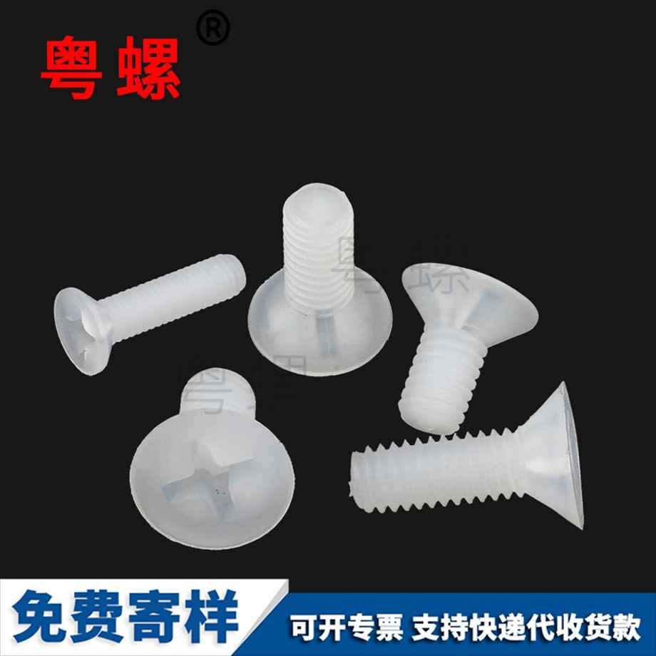 生產(chǎn)秦皇島尼龍螺絲