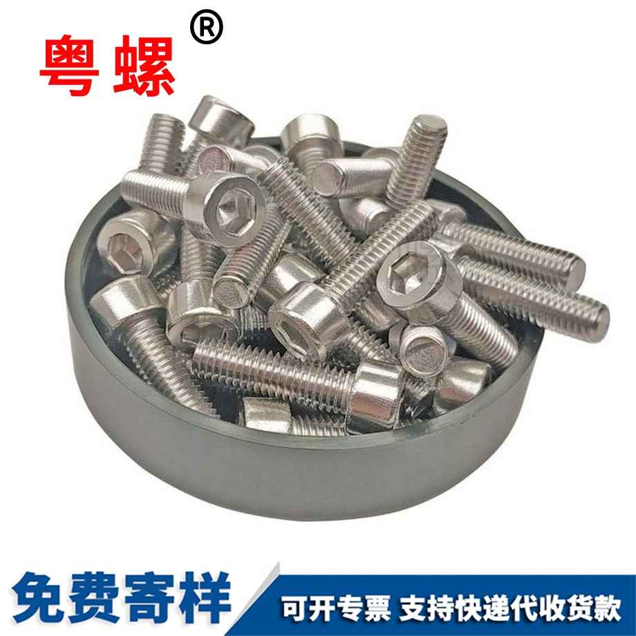 大理內(nèi)六角螺釘