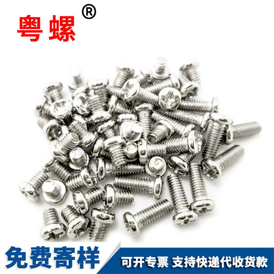 秦皇島電子微型螺釘