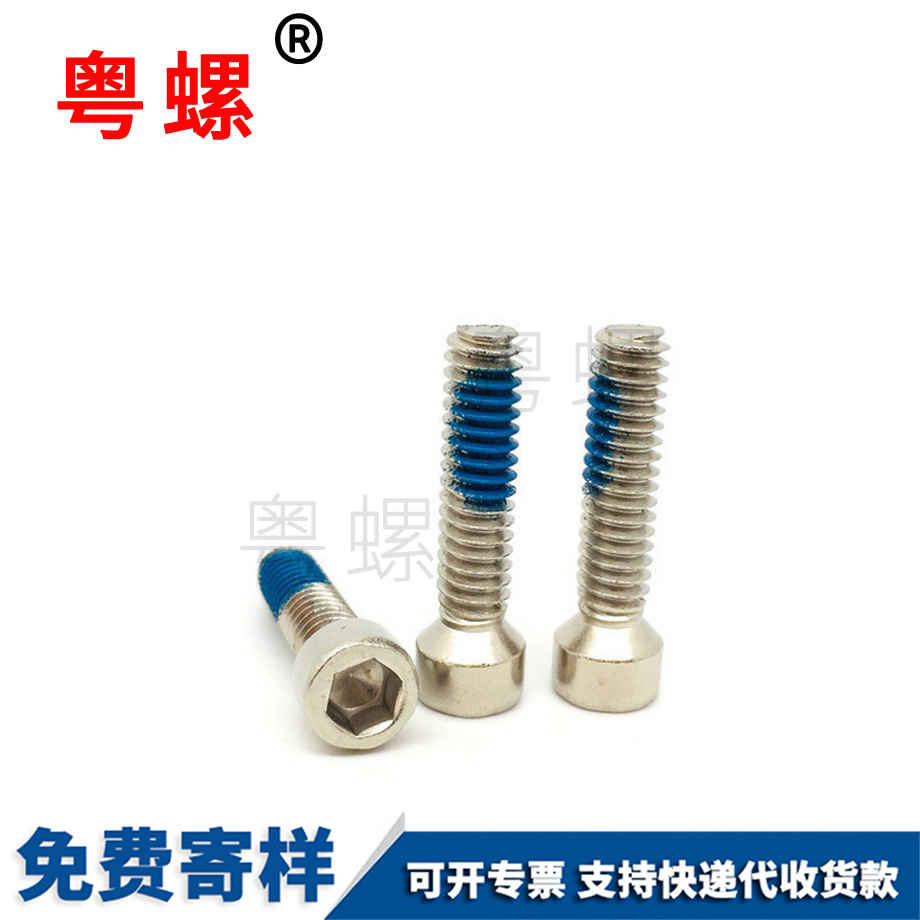 拉薩杯頭內(nèi)六角點膠半周螺絲