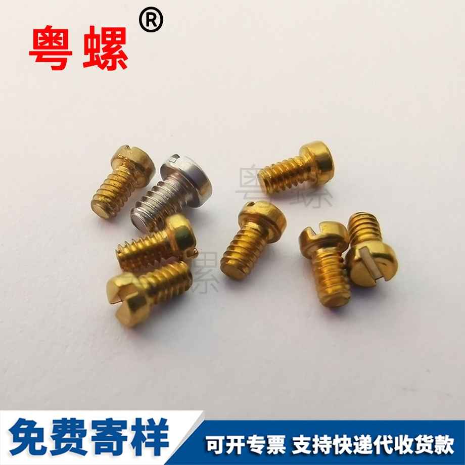 扣火西藏機螺絲
