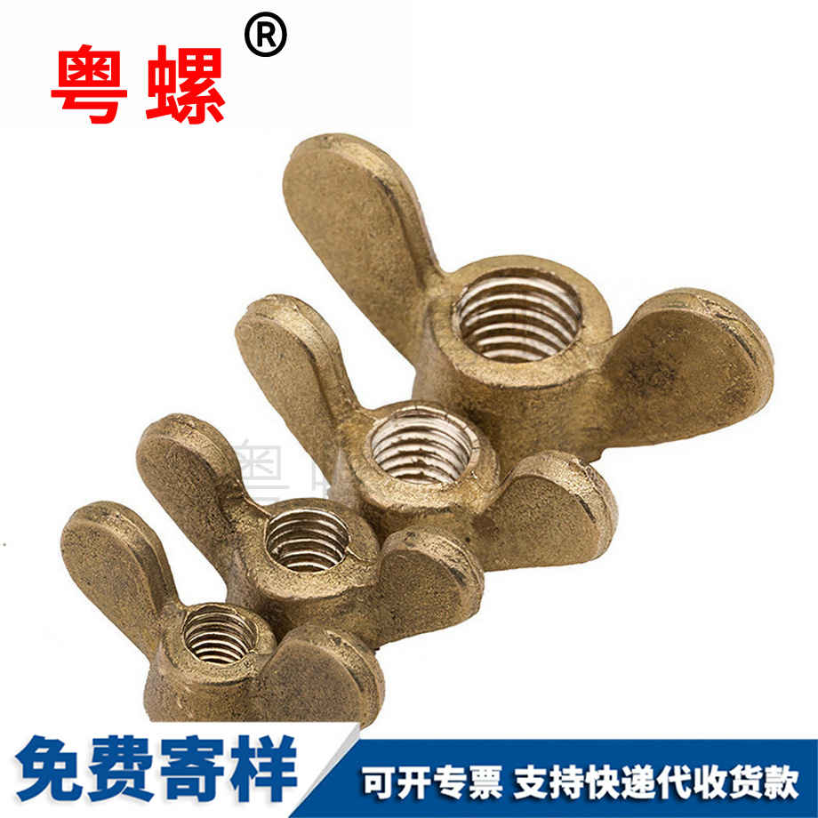 訂制黃銅秦皇島蝶形螺母