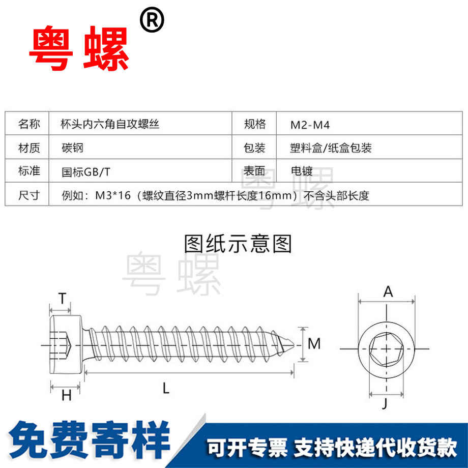 綏化綏化內(nèi)六角自攻杯頭自攻
