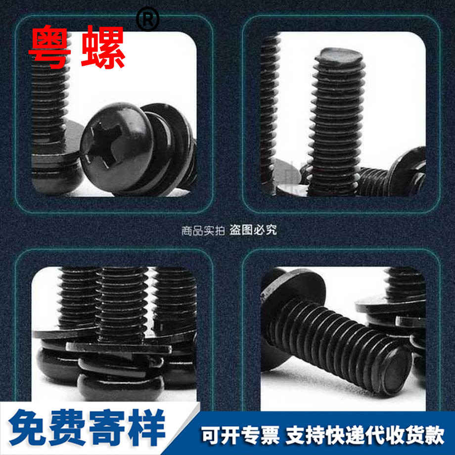 西安三組合螺絲