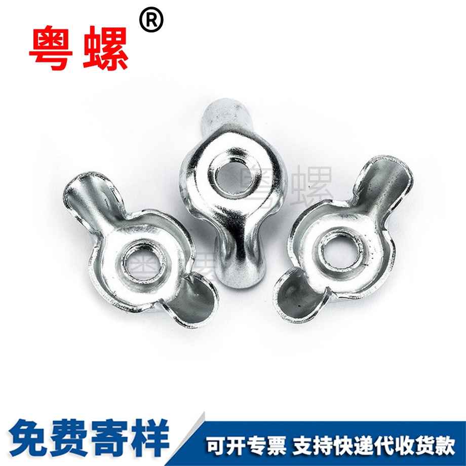 張掖蝴蝶型螺帽
