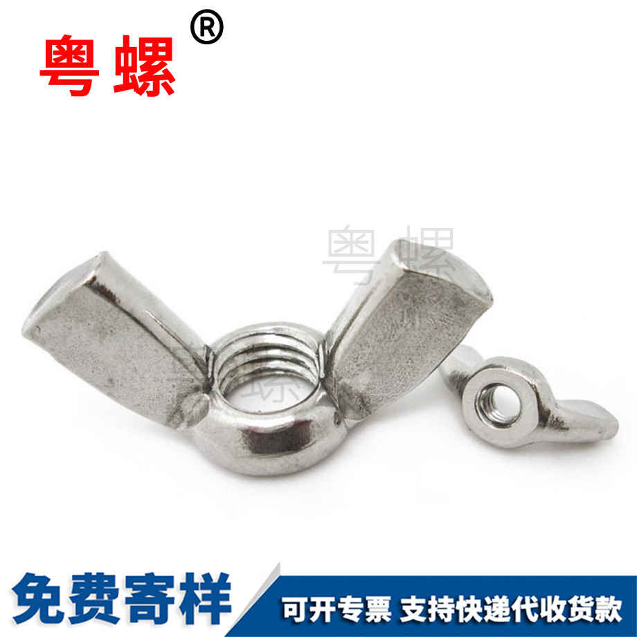 西安蝶型螺母