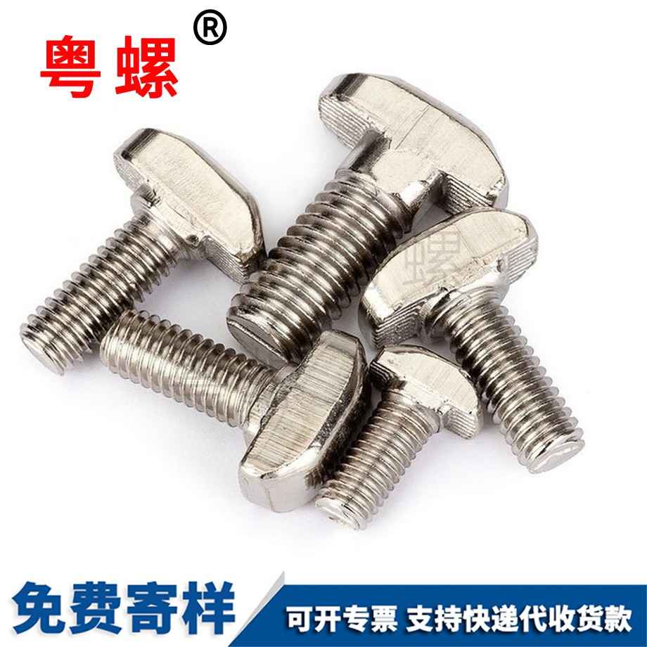 邯鄲歐標(biāo)邯鄲T型螺絲