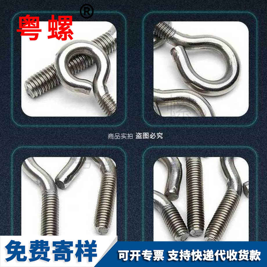 大慶羊眼螺絲