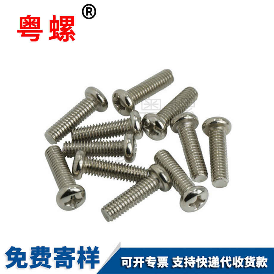 迪慶圓頭機(jī)絲牙螺絲