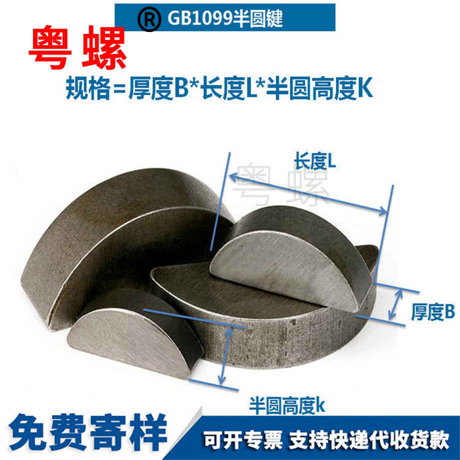 加工楚雄GB1099半圓鍵