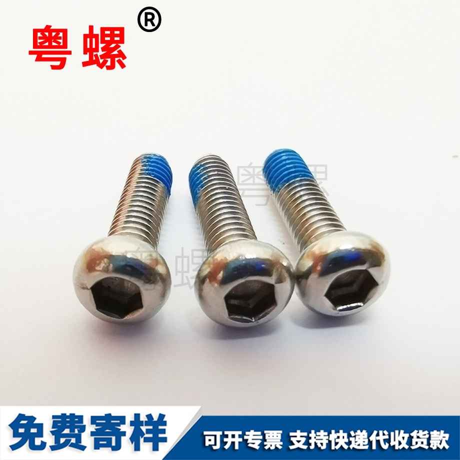 畢節(jié)內(nèi)六角點膠螺絲