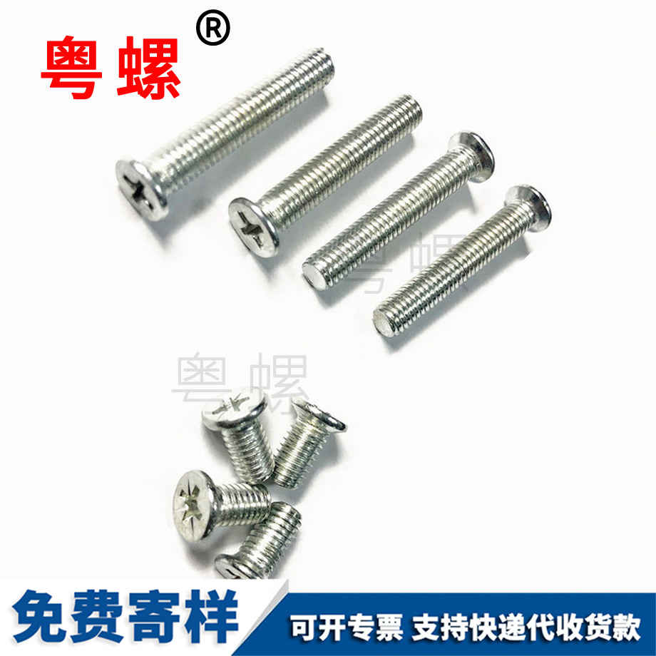 定做十字西安沉頭西安機(jī)螺釘