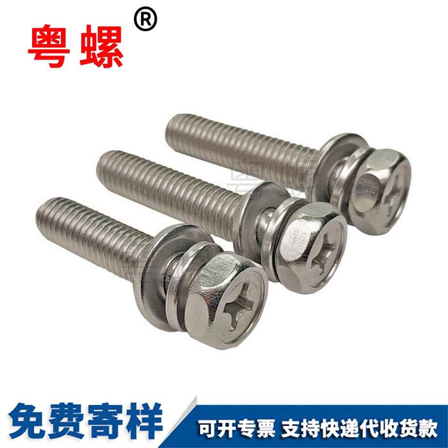 邯鄲十字凹穴組合螺釘