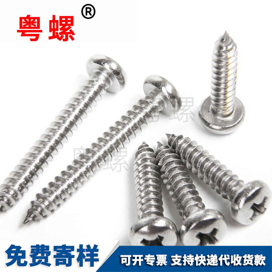 供應(yīng)邯鄲自攻螺絲