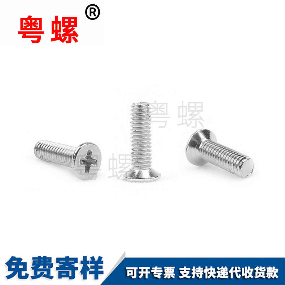 加工十字沉頭機(jī)絲綏化平頭綏化機(jī)螺釘