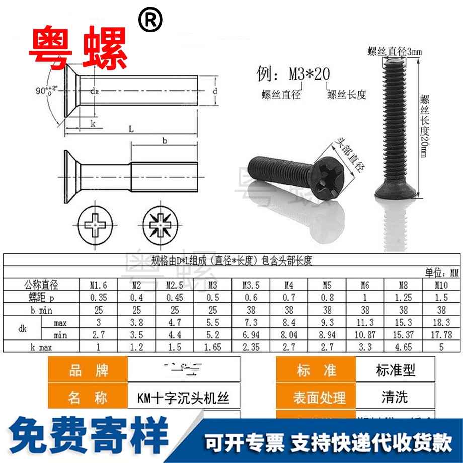 生產(chǎn)碳鋼十字西安沉頭螺絲