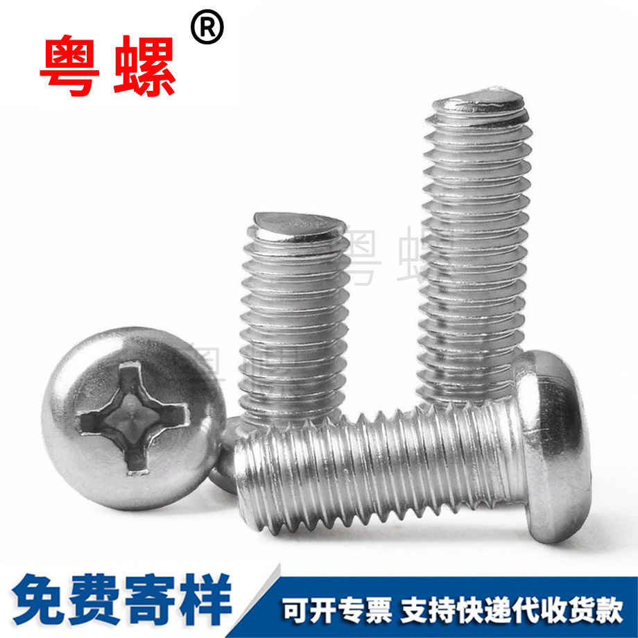 忻州圓頭螺絲
