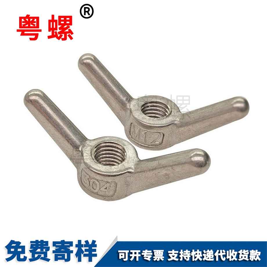 西安蝶形螺母