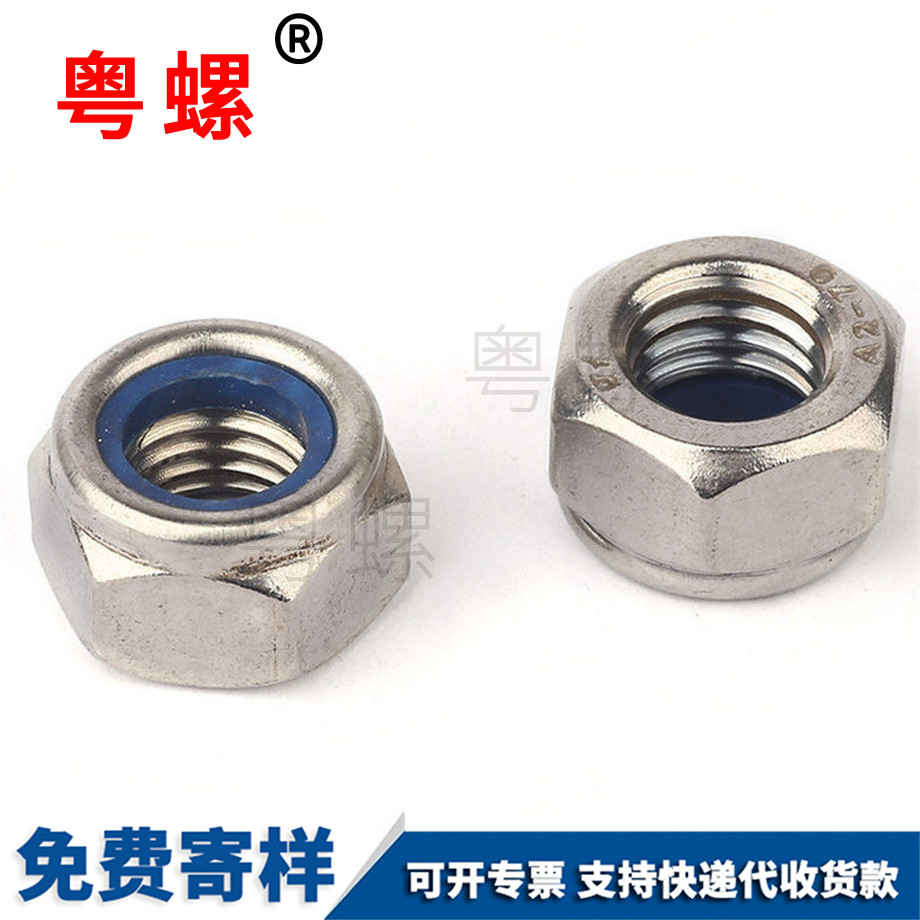 大慶尼龍大慶防松螺母