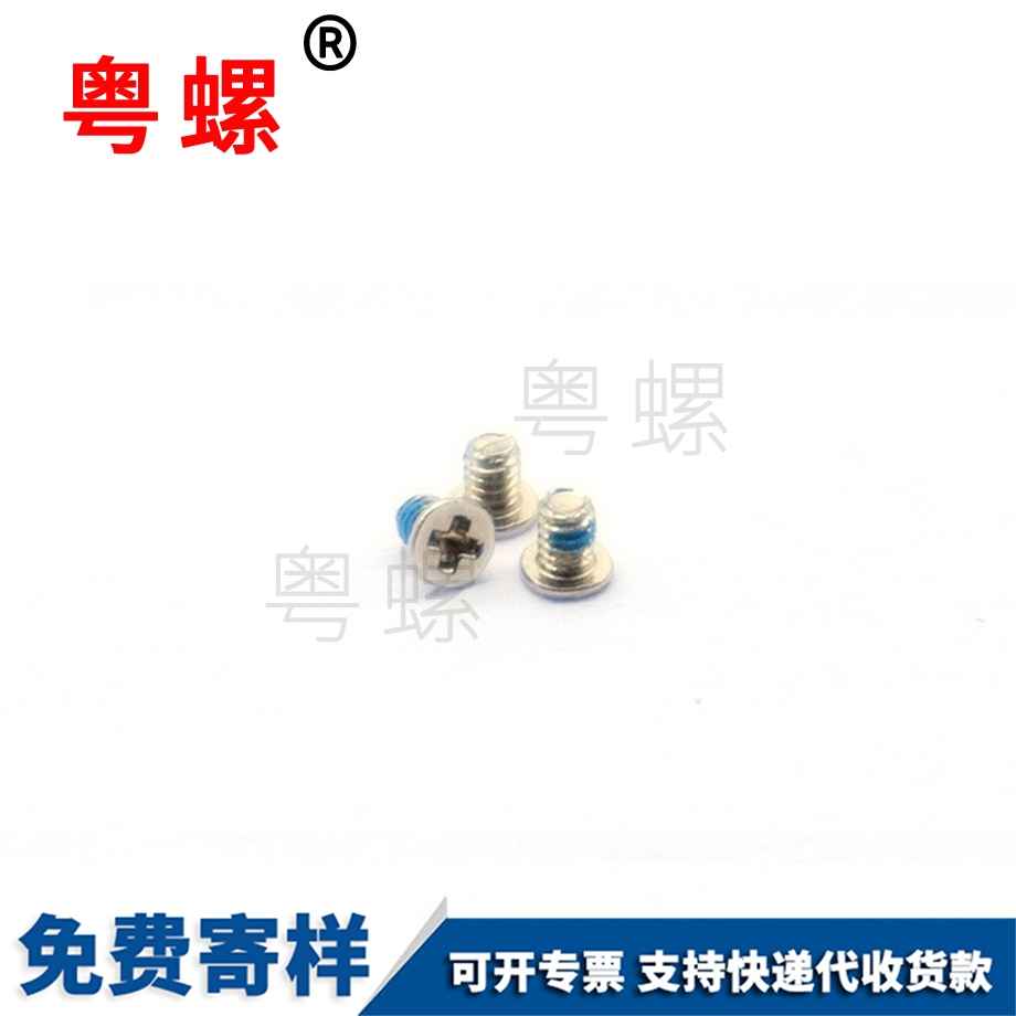 大慶小螺絲