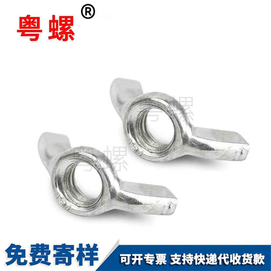 訂制肇慶蝶型螺母