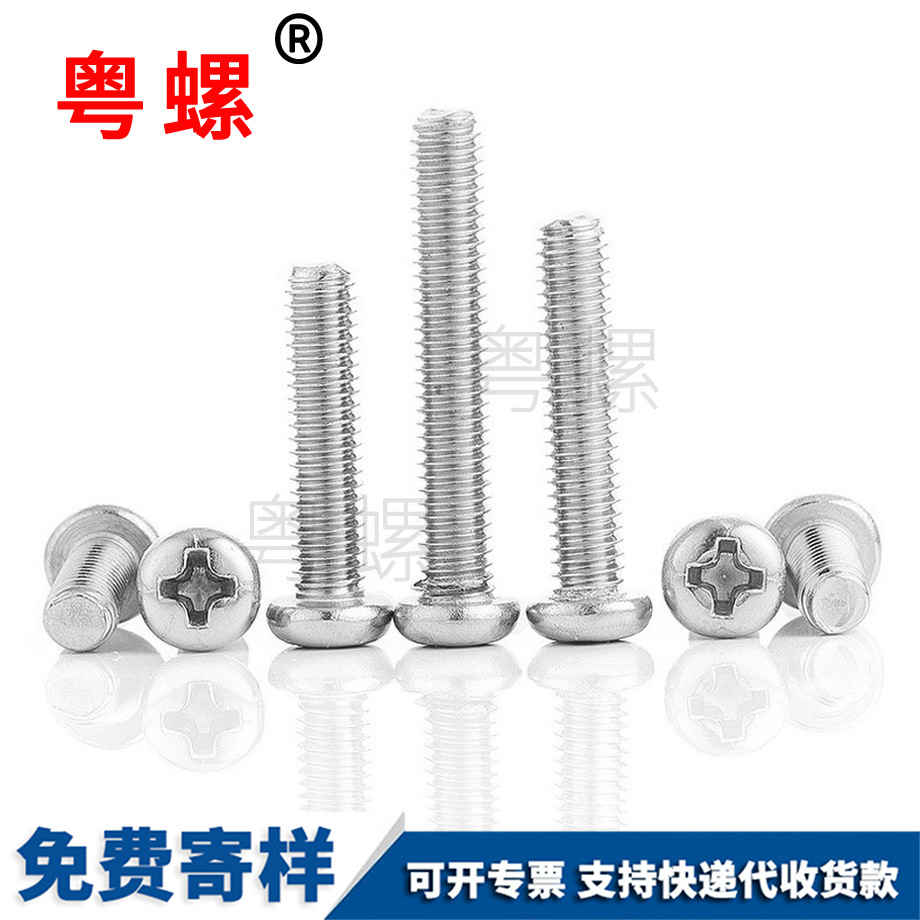 畢節(jié)十字槽畢節(jié)圓頭螺絲