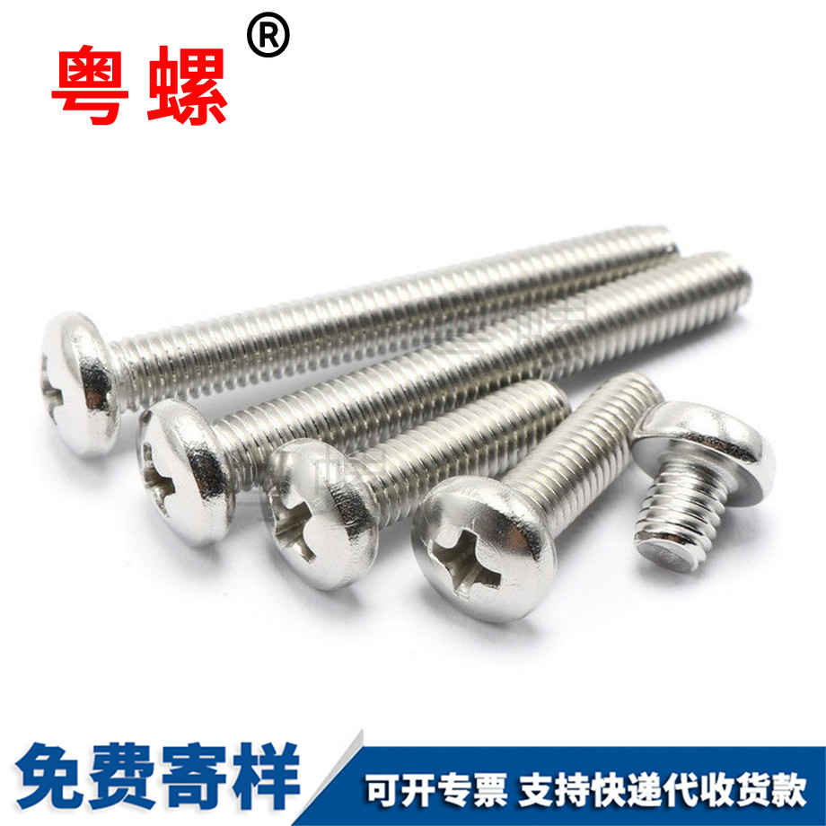 邯鄲邯鄲圓頭十字邯鄲螺絲釘