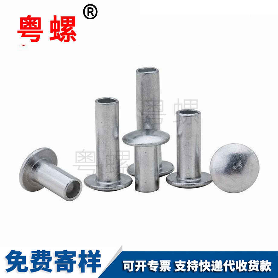 張掖扁圓頭半張掖空心鉚釘