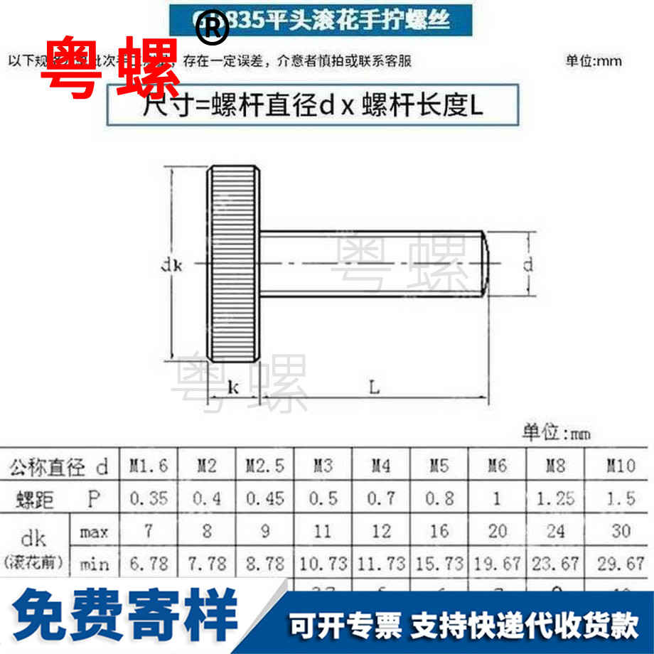 定制綏化平頭綏化滾花螺絲