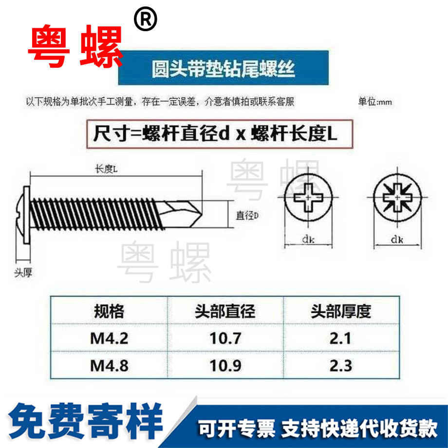 定做碳鋼西安圓頭西安鉆尾螺絲