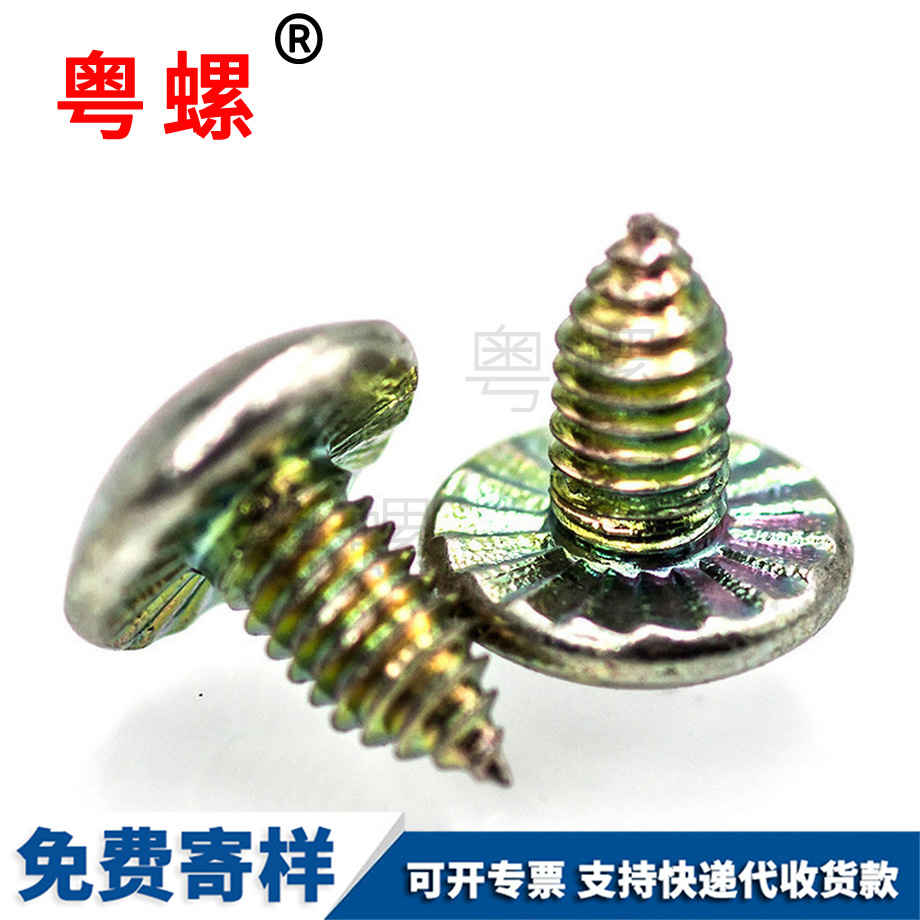德宏大扁頭德宏機(jī)牙螺絲