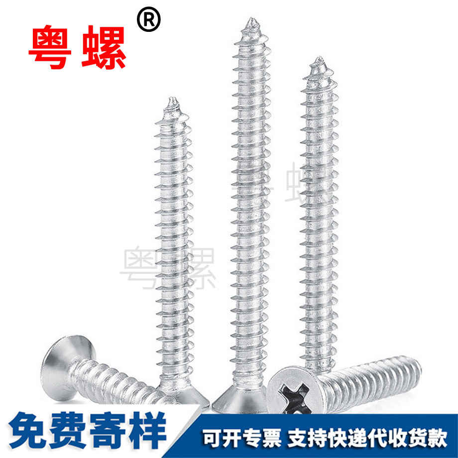 十字大慶沉頭自攻