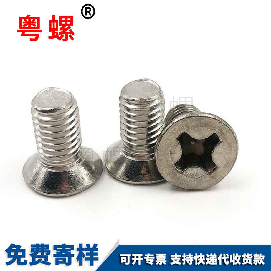 沉頭牡丹江機(jī)螺絲