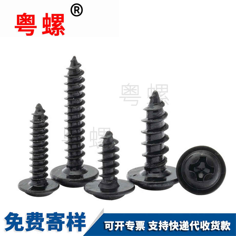 生產(chǎn)黑色圓頭秦皇島帶墊自攻