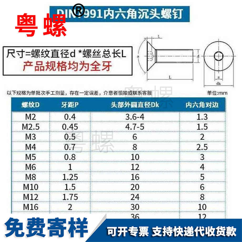定制201不銹鋼怒江沉頭螺絲