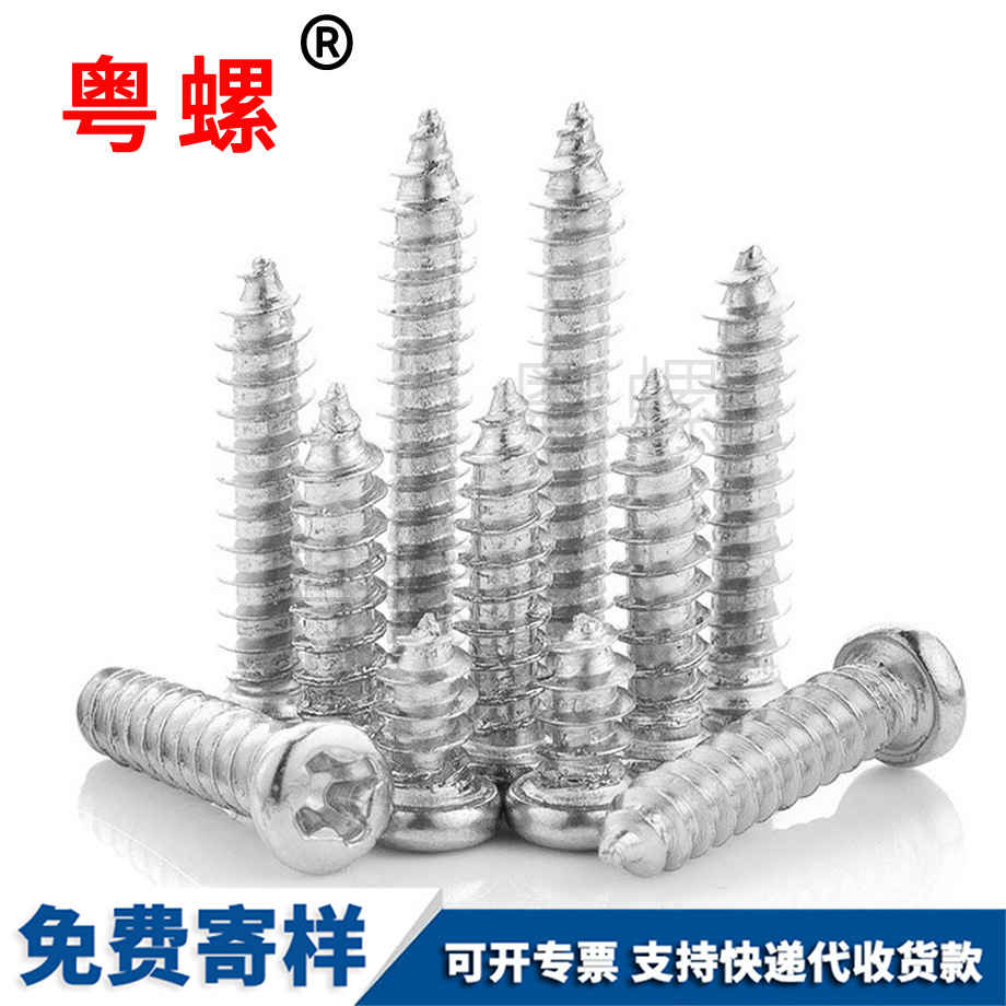 十字槽大慶大慶盤頭大慶自攻螺絲