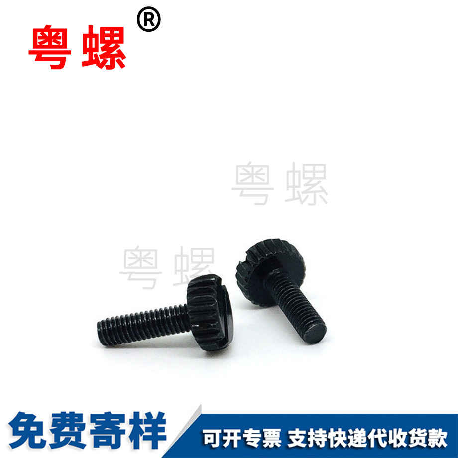 鍍黑鋅迪慶滾花一字槽迪慶手擰螺絲