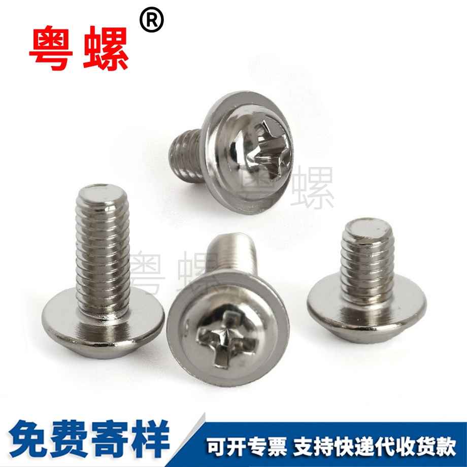 十字圓頭帶墊拉薩機(jī)螺絲
