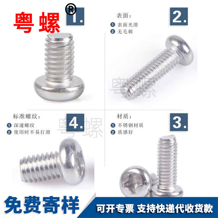 秦皇島圓頭螺絲