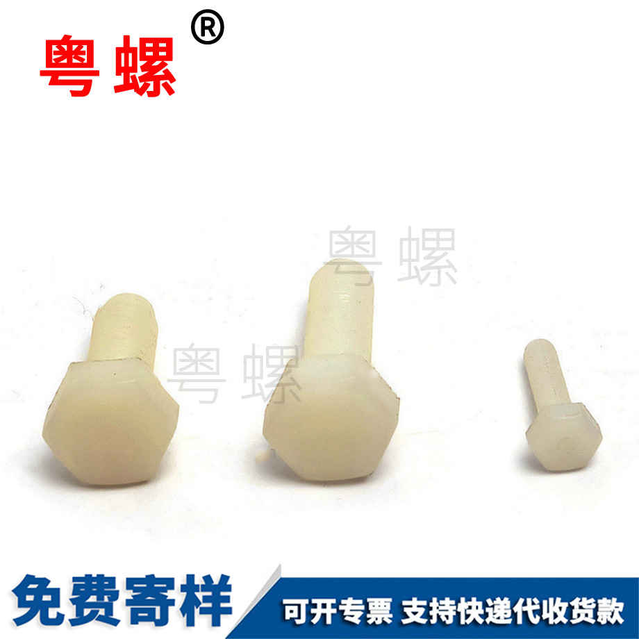 肇慶尼龍外肇慶六角螺栓