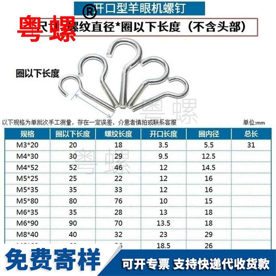 訂做開口型迪慶羊眼螺絲