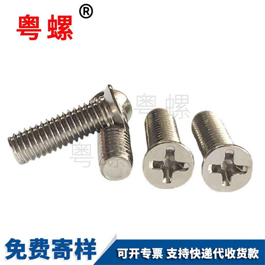 十字迪慶沉頭迪慶機(jī)牙螺絲