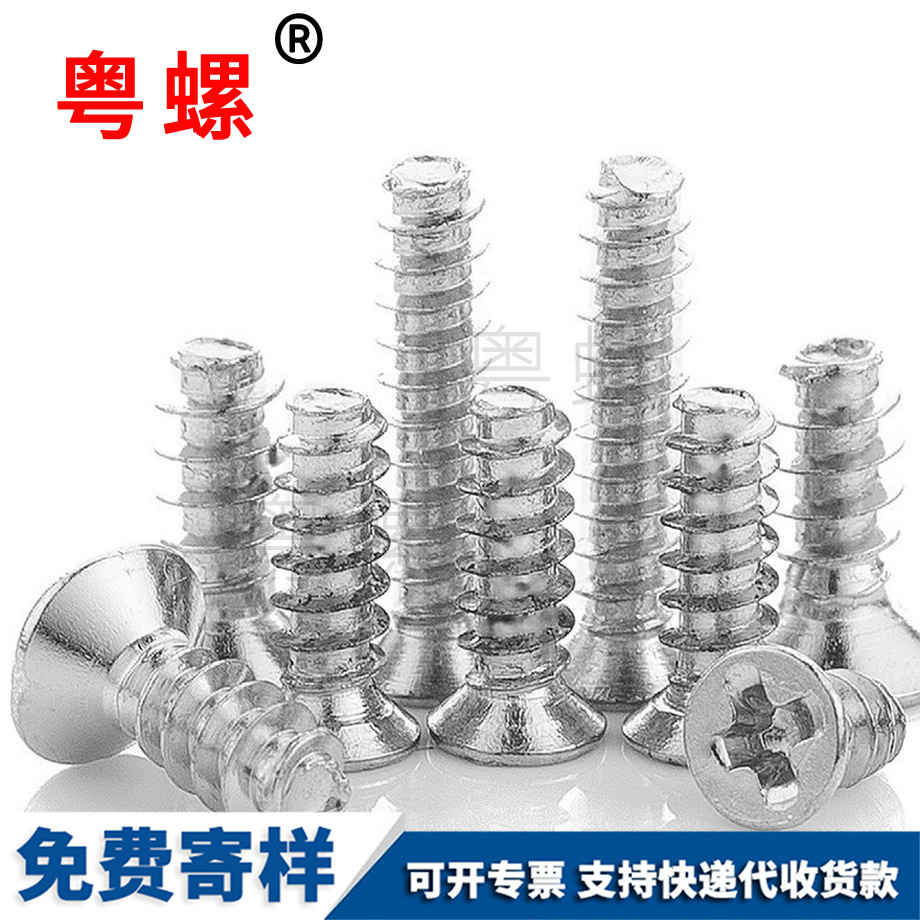十字槽邯鄲邯鄲沉頭邯鄲自攻螺絲