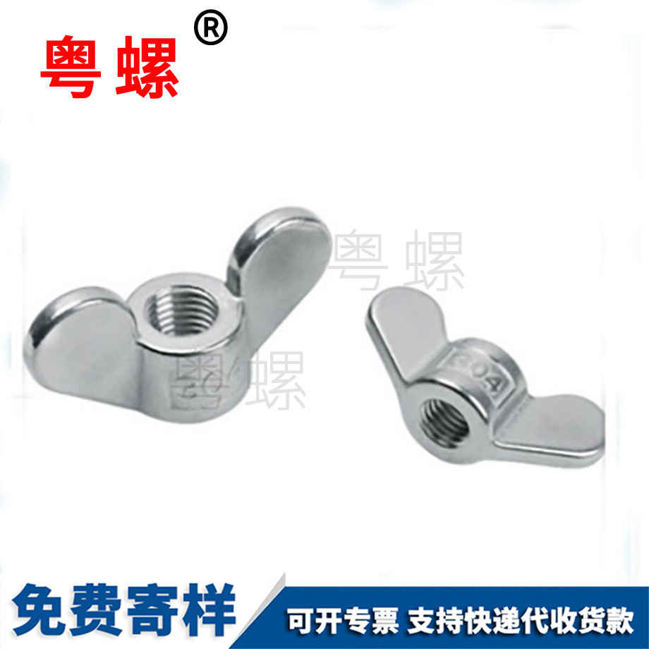 訂做楚雄蝶形螺母